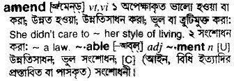 Amend, emend both mean to improve by correcting or by freeing from error. Bangla To English Meaning Of Amend Bdword Com