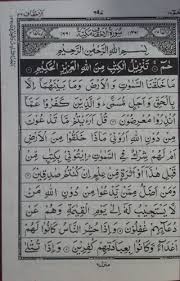 In this app you can recite the 30th para (chapter) along with its urdu translation.islamicnet.com learn quran online with tajweed from www. Panj Para Quran Juz 26 To 30 Arabic Indopak A6 13 Line
