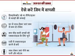 Recipient of padma shri, vishwa hindi samman, national science communication award and dr b c roy national award, dr aggarwal is a physician, cardiologist, spiritual writer and motivational speaker. Gym Reopening Guidelines Coronavirus Latest News Updates Know What Are Some Gym Safety Precautions Against Covid Before Going To The Gym Fear Of Corona Has To Be Removed From The