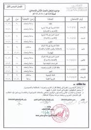 جدول الصف الثالث الإعدادي الترم الثاني 2021 محافظة القاهرة. Ø¬Ø¯ÙˆÙ„ Ø§Ù…ØªØ­Ø§Ù†Ø§Øª Ø§Ù„ØµÙ Ø§Ù„Ø£ÙˆÙ„ ÙˆØ§Ù„Ø«Ø§Ù†Ù‰ ÙˆØ§Ù„Ø«Ø§Ù„Ø« Ø§Ù„Ø¥Ø¹Ø¯Ø§Ø¯Ù‰ Ø§Ù„ØªØ¹Ù„ÙŠÙ… Ø§Ù„Ø£Ø²Ù‡Ø±Ù‰