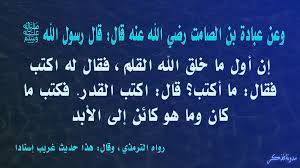 اول ما خلق الله القلم