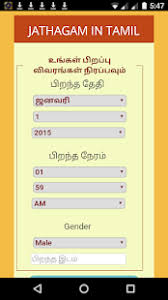 Tamil Jathagam Calendar For Pc Windows 7 8 10 Mac Free Download Guide