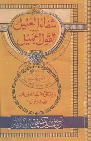 Free Download Urdu Islamic Shifa Ul Aleel Book In Urdu Books Buster In 2020 Free Ebooks Download Books Ebooks Free Books Pdf Books Reading