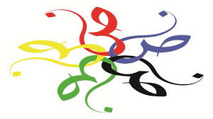 برنامج تدريس اللغة العربية