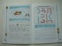 гдз мой алфавит прописи 1 класс климанова абрамов пудикова ответы на задания Chitalochka 1 Klass Perspektiva Otvety Gdz Luchshie Domashnie Zadaniya Runeta