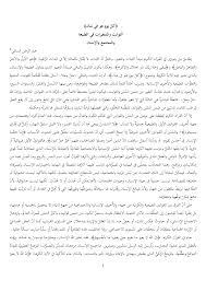 .وسلوم حداد وسمر سامي بجودة عالية hd 1080p 720p اون لاين ، شاهد نت بدون تحميل مسلسل على صفيح ساخن الحلقة 1 كامل بدون اعلانات مسلسلات رمضان 2021 حصريا علي سيما لايت. Https Tafahom Mara Gov Om Storage Al Tafahom Ar 2006 013 013 Pdf