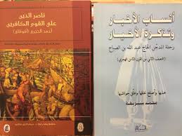 حسن بن عبدالرحمن الحسين בטוויטר رحلتان نادرتان لأندلسيين الأول أندلسي مدجن من شاطبة ولد بعد سقوطها والثاني أندلسي موريسكي ولد بعد ٩٧٠هـ بعد ذهاب الأندلس كلها سجل رحلته بطلب من شيخ المالكية