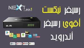 رسيفر next box 1 حول تلفازك الى سمارت بحر التقنية