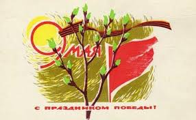 Красивые поздравительные открытки с 9 мая на 75 летие победы можно скачать бесплатно на телефон или компьютер. Otkrytka Kartinka 9 Maya Retro Den Pobedy Sssr Otkrytki Otkrytka Kartinka 9 Maya Retro Den Pobedy