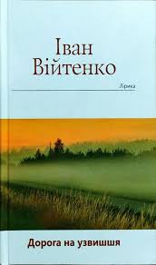 ÐšÐ°Ñ€Ñ‚Ð¸Ð½ÐºÐ¸ Ð¿Ð¾ Ð·Ð°Ð¿Ñ€Ð¾ÑÑƒ Ñ–Ð²Ð°Ð½ Ð²Ñ–Ð¹Ñ‚ÐµÐ½ÐºÐ¾ Ñ„Ð¾Ñ‚Ð¾