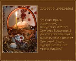 Желаю вам и вашей семье радостной и благословенной пасхи. Pozdravlenie S Pashoj V Stihah Pasha Otkrytki Pozdravleniya Gif 3000