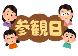 参観日」のイラスト文字 | かわいいフリー素材集 いらすとや