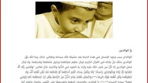 بحث عن بر الوالدين طاعه الوالدين تدخلك الجنه ابداع افكار