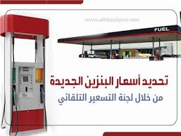 أعلنت شركة أرامكو السعودية تحديث أسعار البنزين، مبينة أن التطبيق سيكون ابتداء من الخميس 11 يونيو 2020.وبلغت الأسعار لبنزين 91 نحو 0.90 ريال، وبنزين 95 نحو Ø¥Ù†ÙÙˆØ¬Ø±Ø§Ù Ù„Ø¬Ù†Ø© Ø§Ù„ØªØ³Ø¹ÙŠØ± Ø§Ù„ØªÙ„Ù‚Ø§Ø¦ÙŠ Ù„Ù„Ù…Ù†ØªØ¬Ø§Øª Ø§Ù„Ø¨ØªØ±ÙˆÙ„ÙŠØ© ØªØ­Ø¯Ø¯ Ø£Ø³Ø¹Ø§Ø± Ø§Ù„Ø¨Ù†Ø²ÙŠÙ† Ø§Ù„Ø¬Ø¯ÙŠØ¯Ø© Ø¨ÙˆØ§Ø¨Ø© Ø£Ø®Ø¨Ø§Ø± Ø§Ù„ÙŠÙˆÙ… Ø§Ù„Ø¥Ù„ÙƒØªØ±ÙˆÙ†ÙŠØ©