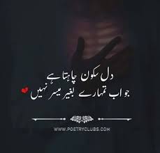 Urdu Poetry - Love, Sad, Hot Best Romantic Poetry, Shayari ...