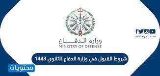 وزارة الدفاع تسجيل دخول ثانوي