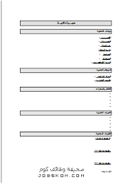 نموذج سيرة ذاتية وورد مختصرة doc عربي وانجليزي free resume template word free cv template word resume template free