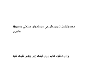 Image result for ‫دانلود حل تمرین طراحی سیستمهای صنعتی بشیری‬‎