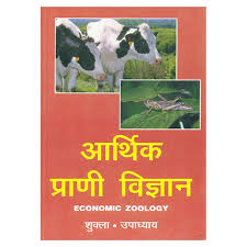 Economic Zoology Hindi Edition Shukla Upadhyaye