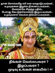 Mahabharata Quotes In Tamil Krishna Quotes Mahabharata Quotes Gita Quotes