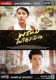 Free download pc 720p 480p movies download, 720p bollywood movies download, 720p some fantasies are dreams but for one guy his dreams became his fantasies. Prom Mai Dai Likit Pure Intention Aix Movies Tv Series Reviews
