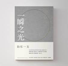 一瞬之光 on behance book design book cover design magazine layout design