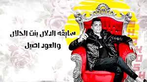حسن شاكوش وعمر كمال بنت الجيران بدون انترنت for android apk download
