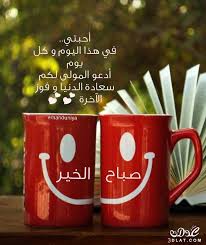 3dlat net 31 15 dec1 bb5281619286378c78ce4f5e68b9c244 jpg 720 856 good morning arabic letter mugs good morning photos