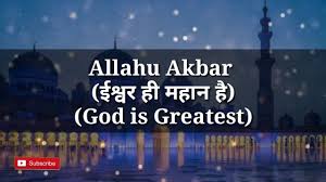 For those who don't know, bajrang baan is a kind of devotional hymn sung to please lord hanuman. Azaan Meaning In Hindi English Substitute Beautiful Azaan Recitation Meant To Be Zadeh Beautiful