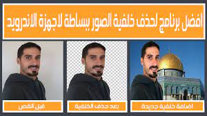 برنامج ازالة الخلفية من الصورة للاندرويد من خلال برنامج superimpose movie posters movies poster