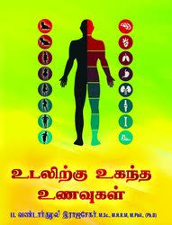 Udalirku Ugangantha Unavugal Diet Food For Healthy Life Foods Nutrition Tamil Book Muthu Pathippagam Rs 140 Piece Id 20530421891