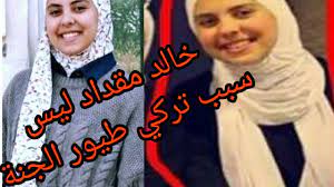 الشابة رغد الوزان تعود للظهور في هاشتاق تم رفعه وذلك عقب خبر خطوبة وليد مقداد يوم امس الجمعة ونشر هاشتاق يحمل الذكريات الخاصة بالطفلة التي حبها الجميع من خلال شاشة قناة طيور الجنة. Ø¹ÙˆØ¯Ø© Ø±ØºØ¯ Ø§Ù„ÙˆØ²Ø§Ù† Ø¥Ù„Ù‰ Ø§Ù„Ù†Ø¬ÙˆÙ…ÙŠØ© ÙˆØ§Ù„Ø³Ø§Ø­Ø© Ø§Ù„ÙÙ†ÙŠØ© Ø¨Ø¹Ø¯ Ø®Ø·ÙˆØ¨Ø© ÙˆÙ„ÙŠØ¯ ÙˆÙ‡Ø°Ø§ Ù‡Ùˆ Ø³Ø¨Ø¨ Ù…ØºØ§Ø¯Ø±ØªÙŠ Ù„Ø·ÙŠÙˆØ± Ø§Ù„Ø¬Ù†Ø© Youtube