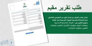 ʾiqāma or ʾiqām or muqām. Ø·Ù„Ø¨ ØªÙ‚Ø±ÙŠØ± Ù…Ù‚ÙŠÙ… 1442 Ø£Ø¨Ø´Ø± Ø§Ù„Ø¬ÙˆØ§Ø²Ø§Øª Ø·Ø±ÙŠÙ‚Ø© Ø§Ø³ØªØ®Ø±Ø§Ø¬ ØªÙ‚Ø±ÙŠØ± Ù…Ù‚ÙŠÙ… Ù„Ù„Ø§ÙØ±Ø§Ø¯ Ø«Ù‚ÙÙ†ÙŠ