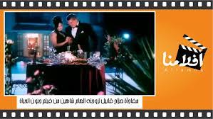 مفاجاة محمود قابيل لزوجتة الهام شاهين من فيلم جنون الحياة احتفال بعيد  زواجهم - فيديو Dailymotion