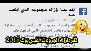 مرة أخرى، انقر على أيقونة أدوات من الزاوية العلوية اليمنى، ومن قائمة أدوات المسؤول admin tools، انقر على خيار مغادرة المجموعة leave group لحذف المجموعة نهائيًا. ÙƒÙŠÙ Ø§Ø²Ø§Ù„Ù‡ Ø§Ù„Ø¬Ø±ÙˆØ¨Ø§Øª Ø§Ùˆ Ø§Ù„Ù…Ø¬Ù…ÙˆØ¹Ø§Øª Ø¹Ù„Ù‰ Ø§Ù„ÙÙŠØ³ Ø¨ÙˆÙƒ Ø«ØºØ±Ù‡ Ù…Ø¶Ù…ÙˆÙ†Ù‡ Ù…Ù„ÙŠÙˆÙ† 2019 Youtube