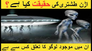 This site provides total 8 hindi meaning for saucer. What Is Ufo Who Are Aliens The Truth About Flying Saucers Hindi Urdu 2018 Youtube