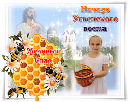 Для тельцов в этот день звезды уготовали необычные приключения. Nachalo Uspenskogo Posta 14 Avgusta Medovyj Spas Animacionnye Blestyashie Kartinki Gif