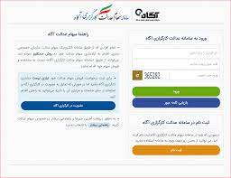 گسترش استفاده از رایانه به همه رسوخ کرده و اگر با توجه به معیارهای فوق میتوانید انتخاب بهتری از بین کارگزاری های بورس ایران داشته باشید. Ø«Ø¨Øª Ù†Ø§Ù… Ø¯Ø± Ø³Ø§Ù…Ø§Ù†Ù‡ Ø³Ù‡Ø§Ù… Ø¹Ø¯Ø§Ù„Øª Ú©Ø§Ø±Ú¯Ø²Ø§Ø±ÛŒ Ø¢Ú¯Ø§Ù‡ Ø¨Ø¢Ø´Ú¯Ø§Ù‡ Ù…Ø´ØªØ±ÛŒØ§Ù† Ú©Ø§Ø±Ú¯Ø²Ø§Ø±ÛŒ Ø¢Ú¯Ø§Ù‡