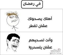 Maybe you would like to learn more about one of these? Ø¹Ø§Ù„Ù… Ø§Ù„ØµÙˆØ± Ø§Ù„Ù…Ø¶Ø­ÙƒØ© Ø±Ù…Ø¶Ø§Ù†