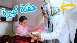بنت صغيره تاخذ التطعيم على السرير ـ شوف حصل ايه !! - YouTube