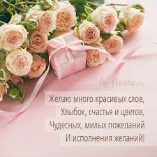 поздравления с днем рождения лучшей подруге в прозе короткие Pin Na Doshci Otkritki