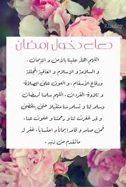 دعاء دخول رمضان كل عام و انتم بخير ramadan quotes ramadan prayer ramadan kareem