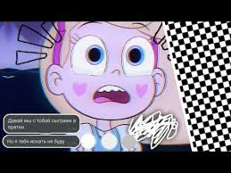 мультик стар против сил зла 1 сезон 1 серия Pryatki Starbutterfluy Star Protiv Sil Zla Edit Youtube Fandom Oboi Sila