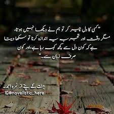 Jannat k patty | Quotes from novels, Urdu love words, Islamic ...