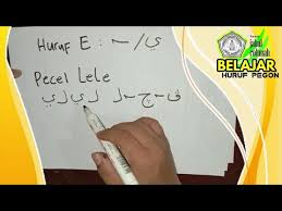 أبجاد ڤٰيغو, abjad pèghu) adalah abjad arab yang dimodifikasi untuk menuliskan bahasa jawa, madura, dan sunda, banten.kata pegon berasal dari kata berbahasa jawa pégo yang berarti menyimpang. Belajar Menulis Huruf Pegon Huruf Pegon E Youtube
