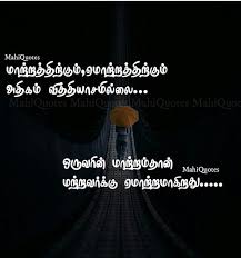  Pin By Mhd Nishhani On Tamil Quotes Life Quotes Deep Friends Quotes Silent Quotes