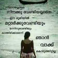 Malayalam quotes for those people who love to read quotes in malayalam.here are some life quotes in malayalam which will help you in your life for better performance. Malayalam Love Quotes Photos Facebook