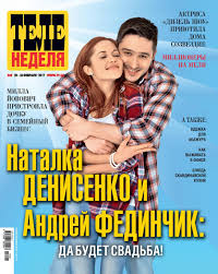 Мужчина сыграл главную роль в новой картине «зоя». Natalka Denisenko I Andrej Fedinchik Da Budet Svadba Tv Ua