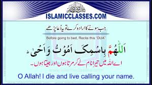 Pronunciation roman urdu is zabani sunana and translation of recite in urdu writing script is زبانی سنانا. Dua Before Sleeping Masnoon Duain In English Urdu Translation Dua Before Sleeping Dua In English Urdu
