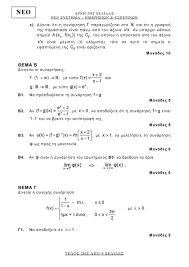 Αναλυτικά οι απαντήσεις των σημερινών θεμάτων στα μαθηματικά. Panellhnies 2020 8emata Ma8hmatikwn Kai Apanthseis Apo To Diakrothma